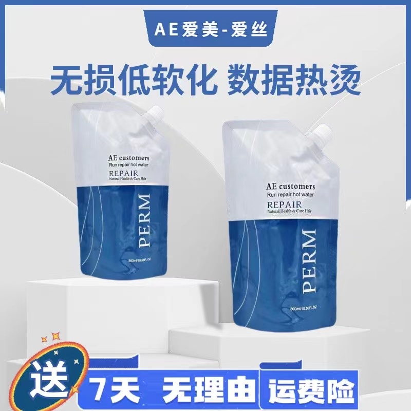 （低软化专属热烫留香）爱美热烫曲直通用烫发膏5分钟软化