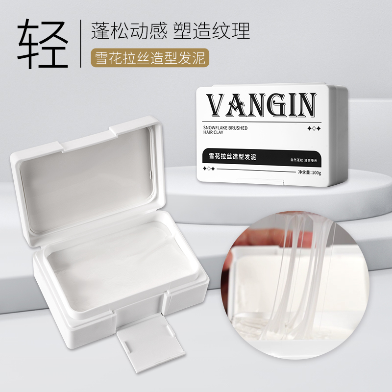 VANGIN雪花拉丝发泥定型持久自然蓬松清爽哑光简约便携式时尚塑形