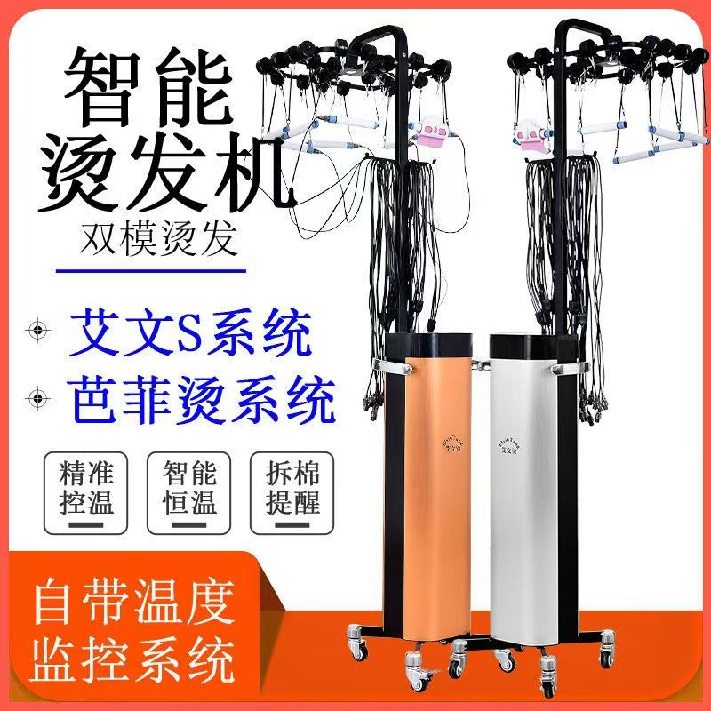 新款智能烫发机 艾文芭菲百度烫 精准控温24v热烫机器 发廊美发店