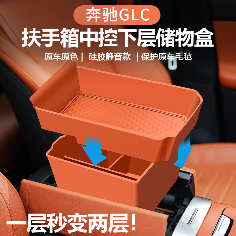适用奔驰glc300L扶手箱储物盒GLC中控保护垫GLC260l装饰用品25款