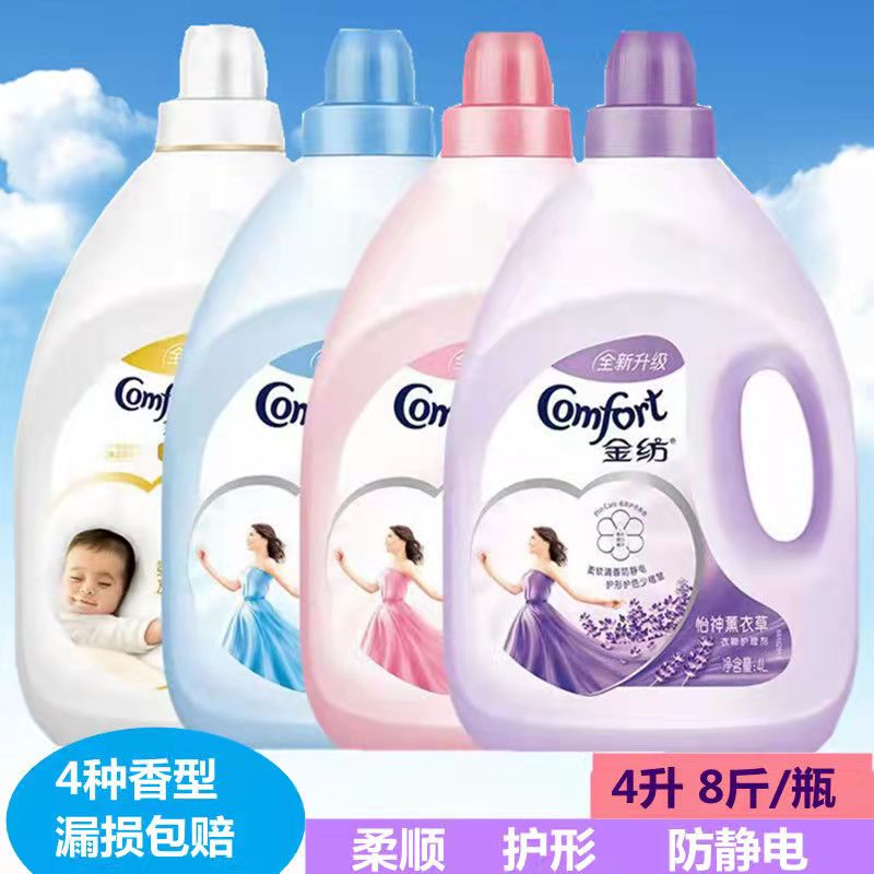COMFORT/金纺柔顺剂洗衣香味持久留香家用大容量防静电衣物护理液
