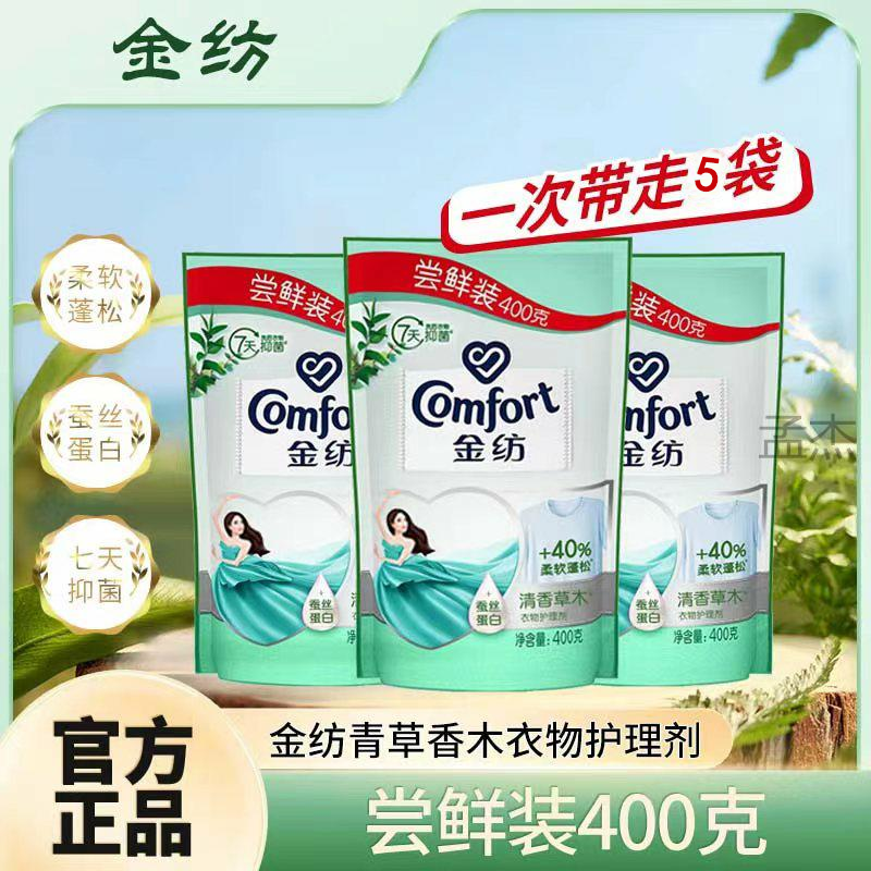 金纺洗衣柔顺剂柔软蓬松青草清香清新花香白净温和香氛浓缩家庭装