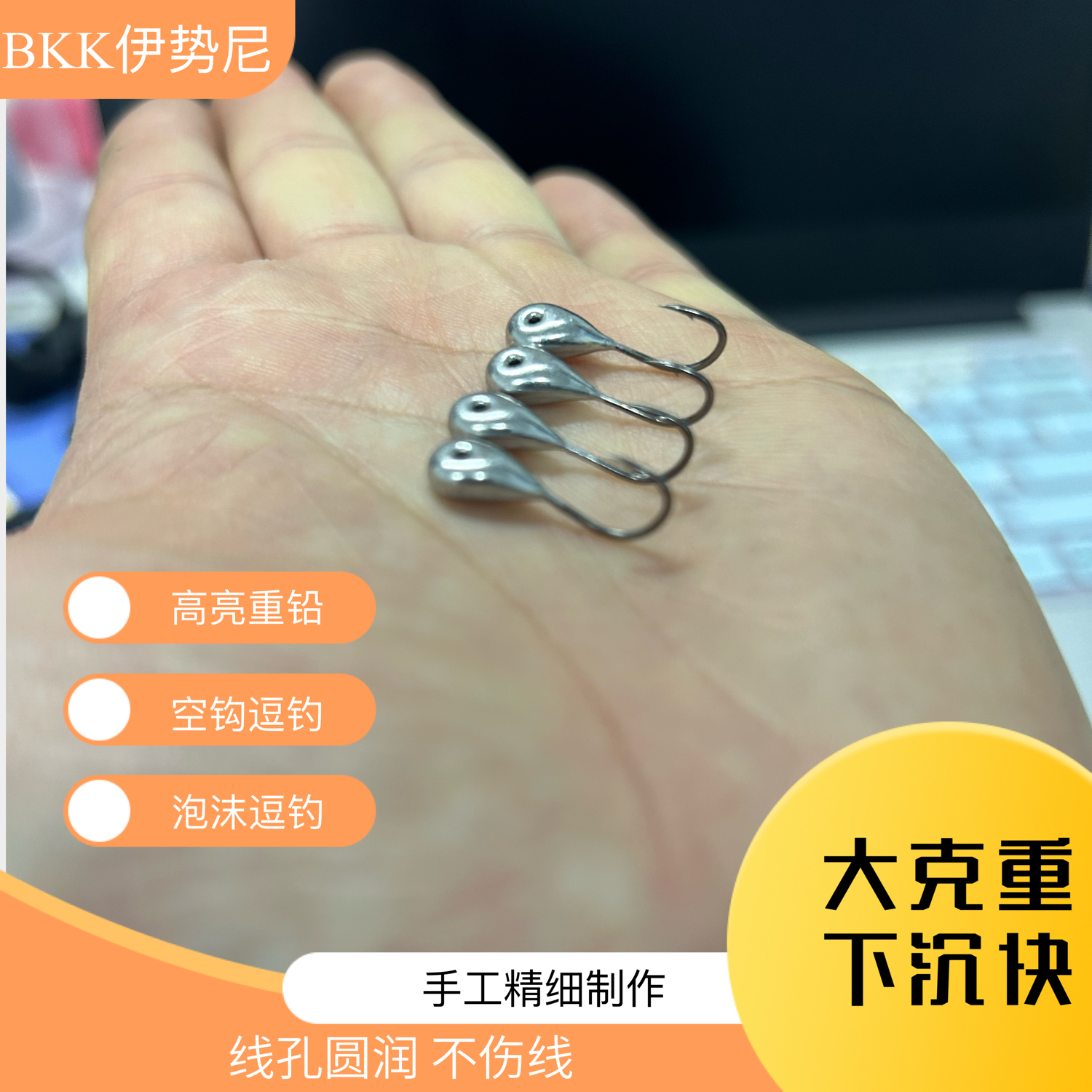 进口超硬伊势尼逗钓朝天钩手工精制大克重1.5克铅头钩