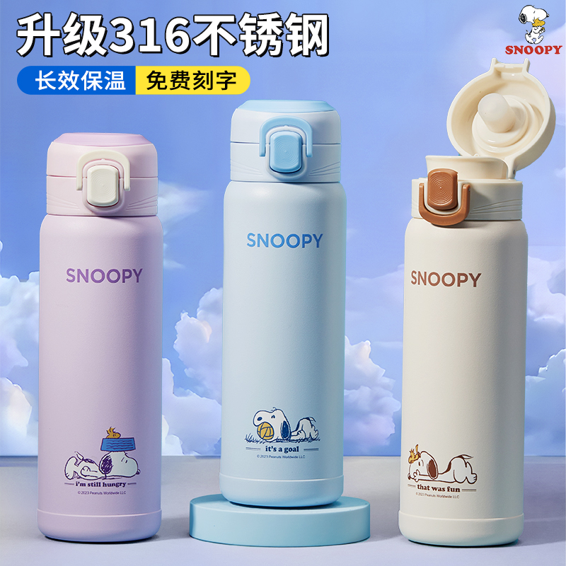 史努比316不锈钢保温杯男女简约磨砂杯子儿童小学生上学专用水杯