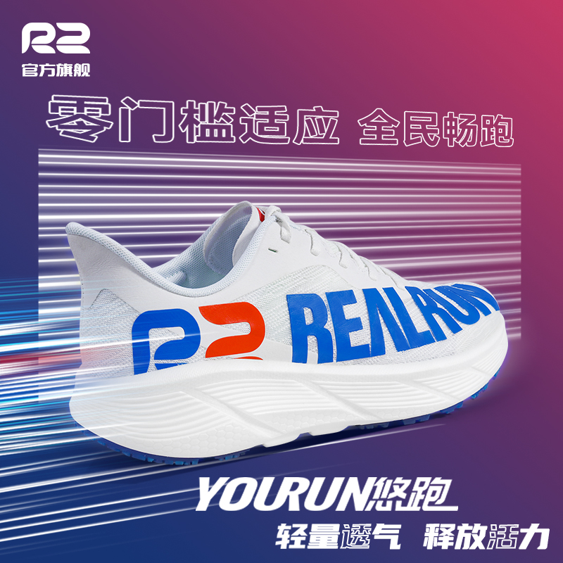 R2REALRUN悠跑男女马拉松长距离跑步软底缓震运动减震跑步鞋秋季