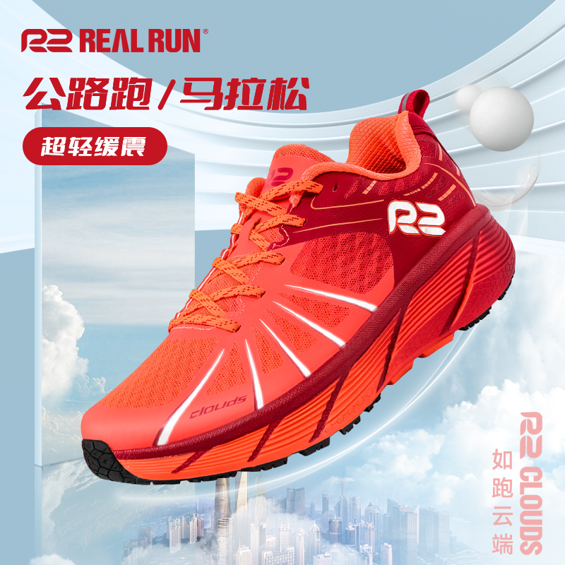 R2REALRUN云跑鞋男女马拉松缓减震跑步鞋透气跳操跳绳低帮运动鞋