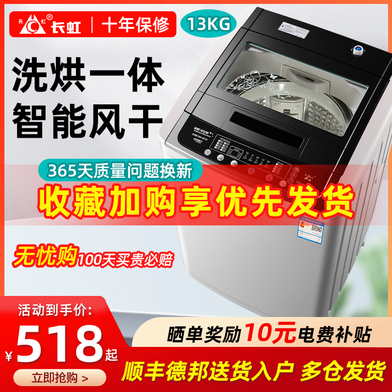 长虹8公斤全自动洗衣机家用租房热烘干大容量波轮带洗脱一体