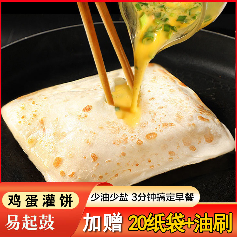 鸡蛋灌饼面饼皮饼胚家用半成品手抓饼家庭装包邮早餐速食懒人食品
