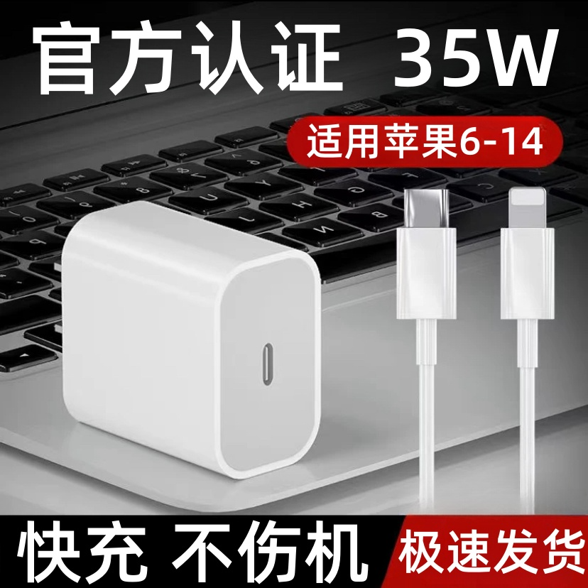 适用苹果35WPD头35W充电器iPhone14/13/11promax8P快充加长数据线