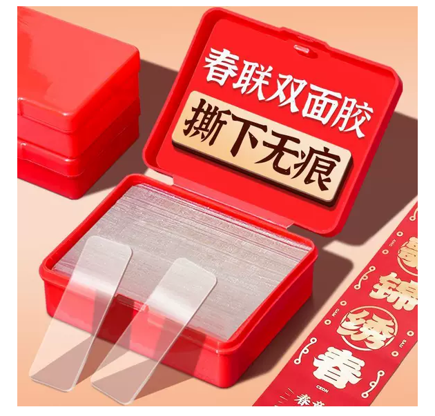 2盒120片/透明无痕帖多用途春联胶对联贴/非箱包商家补贴
