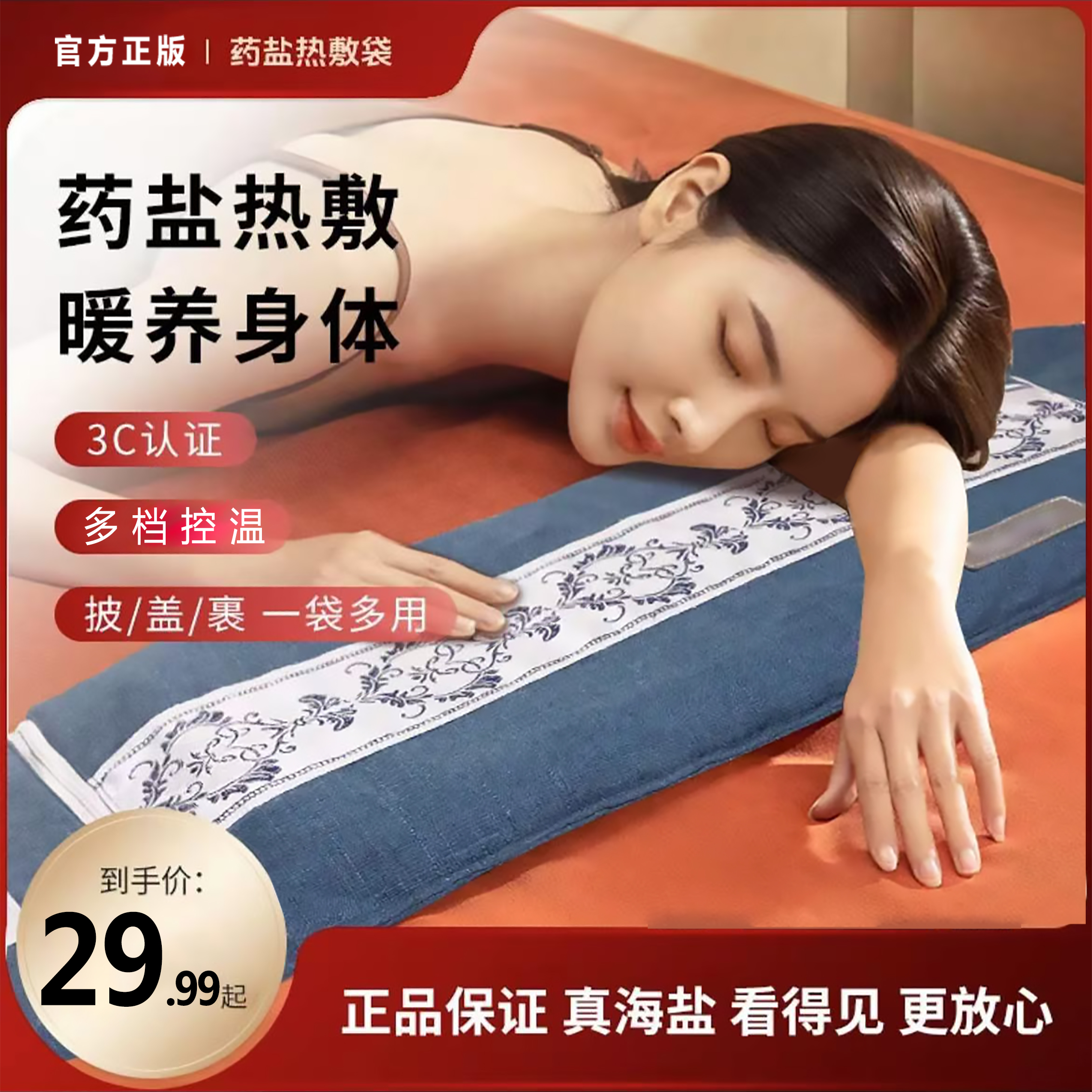 【官方正品】海盐热敷包艾草电热理疗包暖腹暖腰艾灸工厂直发