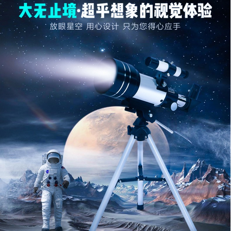 【中寰商贸】F30070高倍高清天文望远镜学习物理科学实验