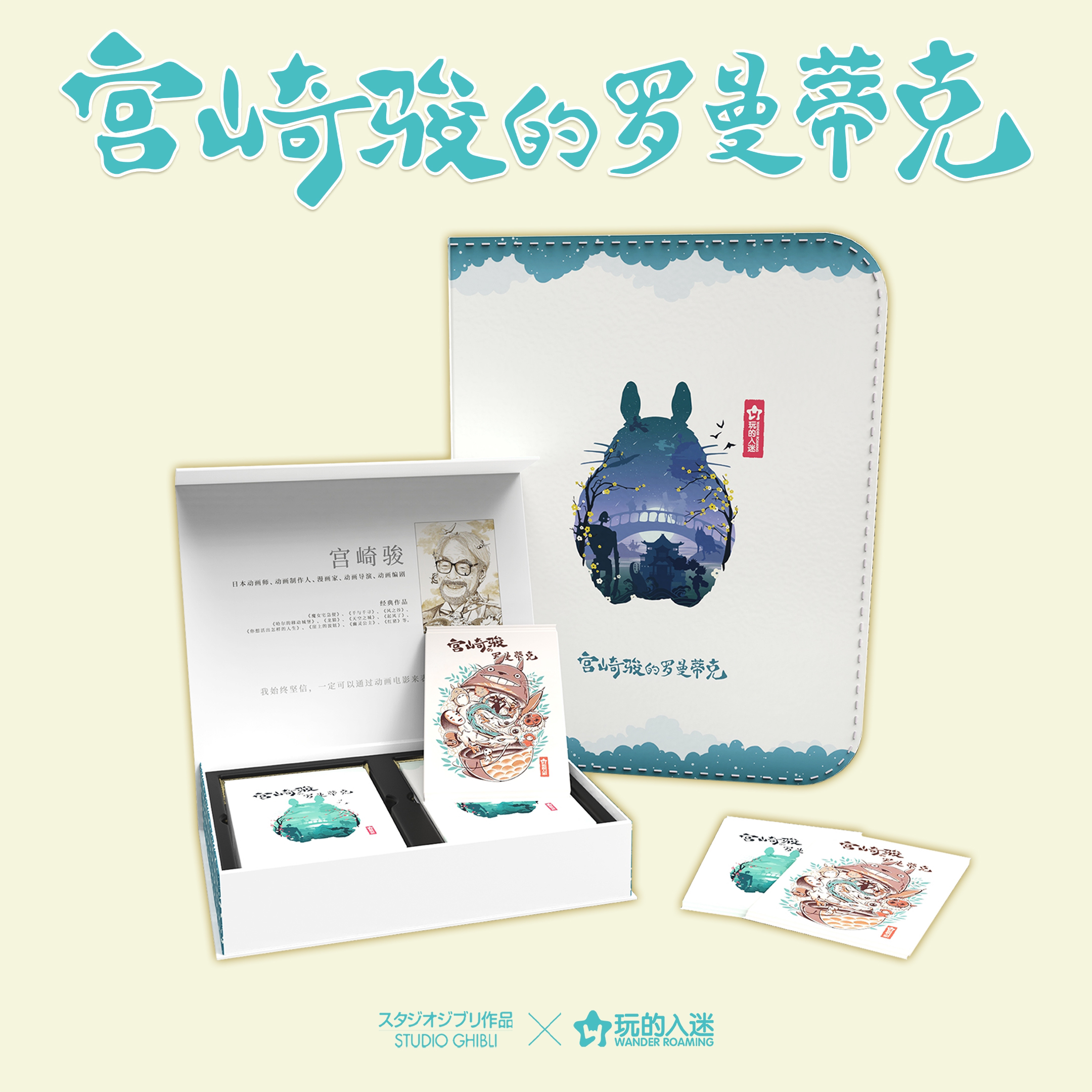 玩的入迷《宫崎骏的罗曼蒂克》第一弹收藏卡！点盒