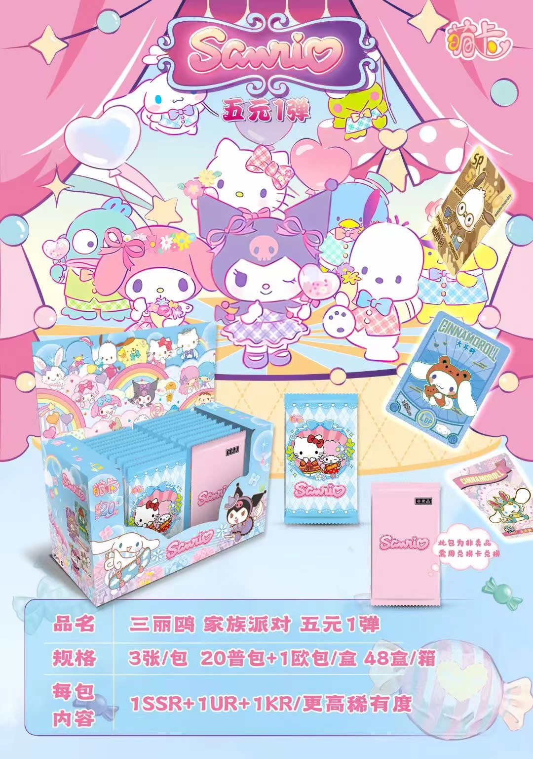 萌卡（二创）《三丽鸥》家族派对五元包第一弹，点盒