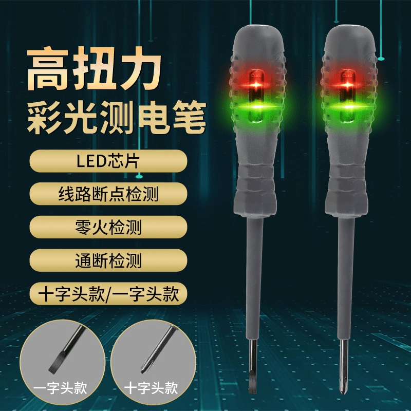 多功能升级高扭力强磁包胶彩光测高硬度检测断线断点零电工测电笔