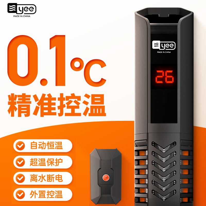 YEE鱼缸加热棒安全防爆加温器控温外置调温自动离水断电数显温度