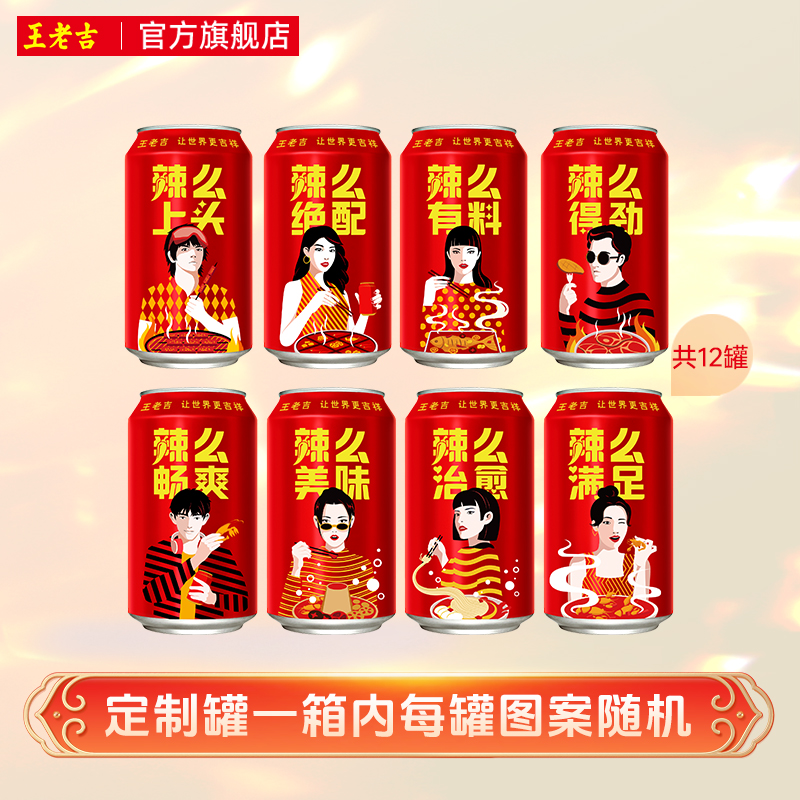 【福袋】王老吉凉茶310ml*12定制罐整箱辣么美味