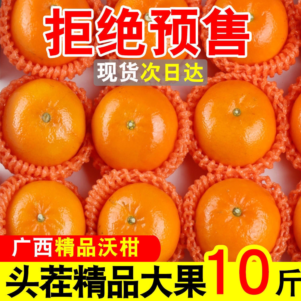 【爆甜多汁】正宗广西武鸣沃柑新鲜水果橘桔子应季生鲜爆汁皮薄酸甜