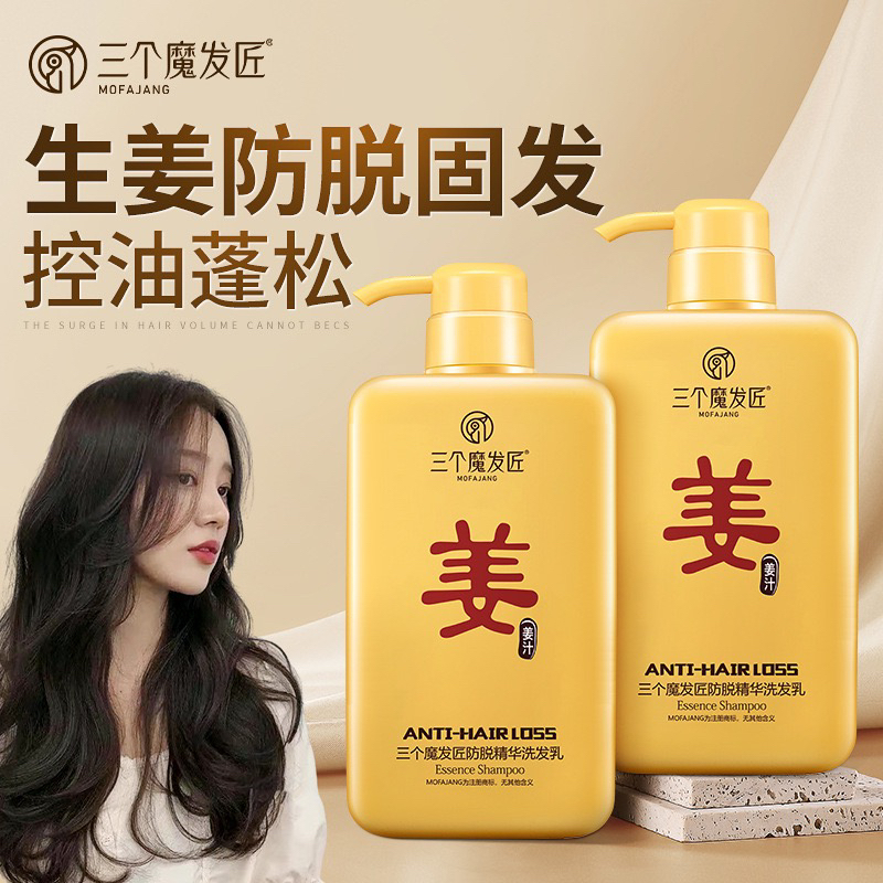 小文推荐~三个魔发匠生姜洗发水