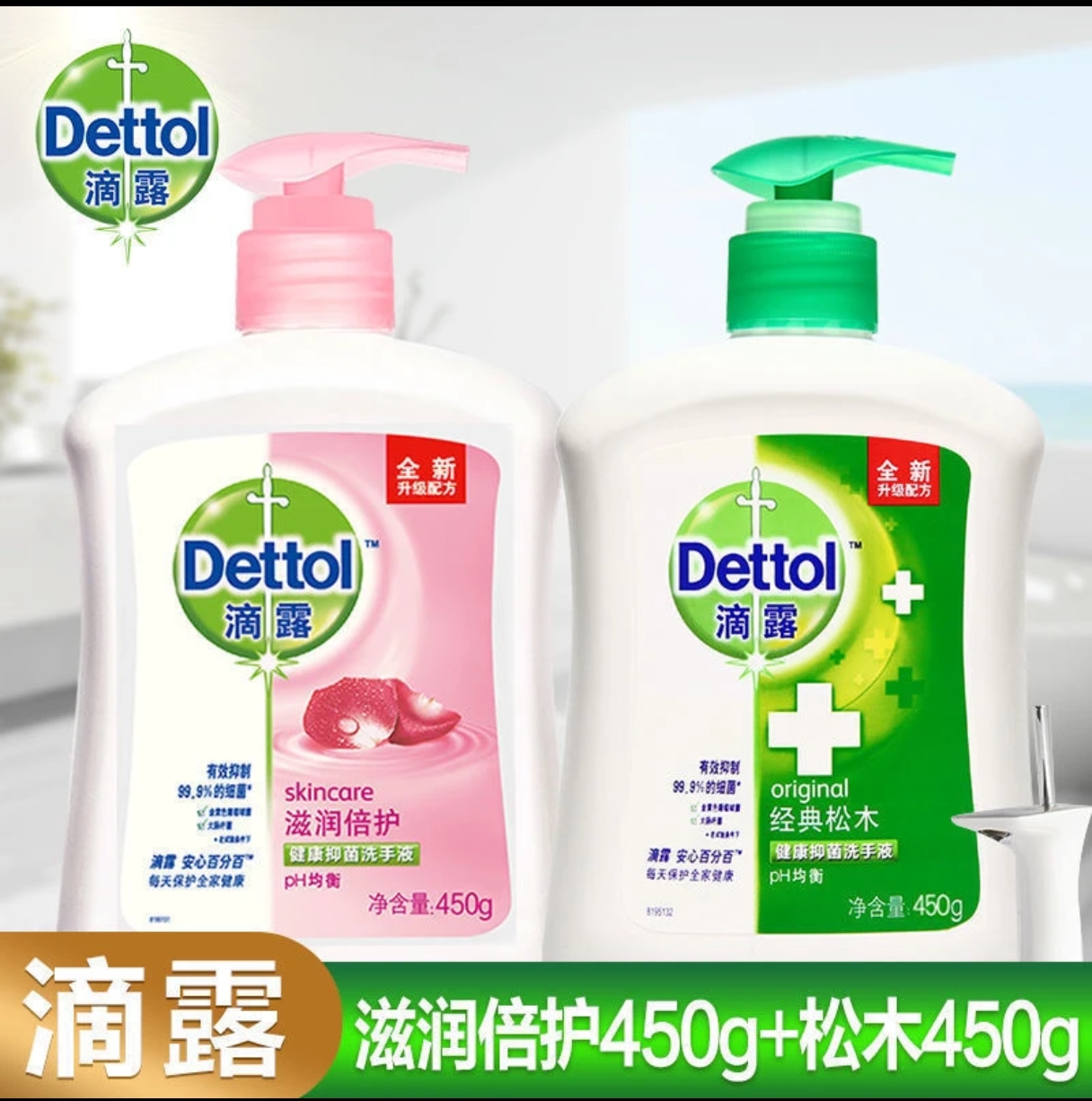 滴乳健康抑菌洗手液滋润450＊2超值家庭装家用儿童成人清洁松木