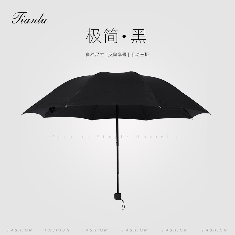 天鹭纯黑色简约手动三折五折遮阳晴雨两用太阳伞防紫外线黑胶广告