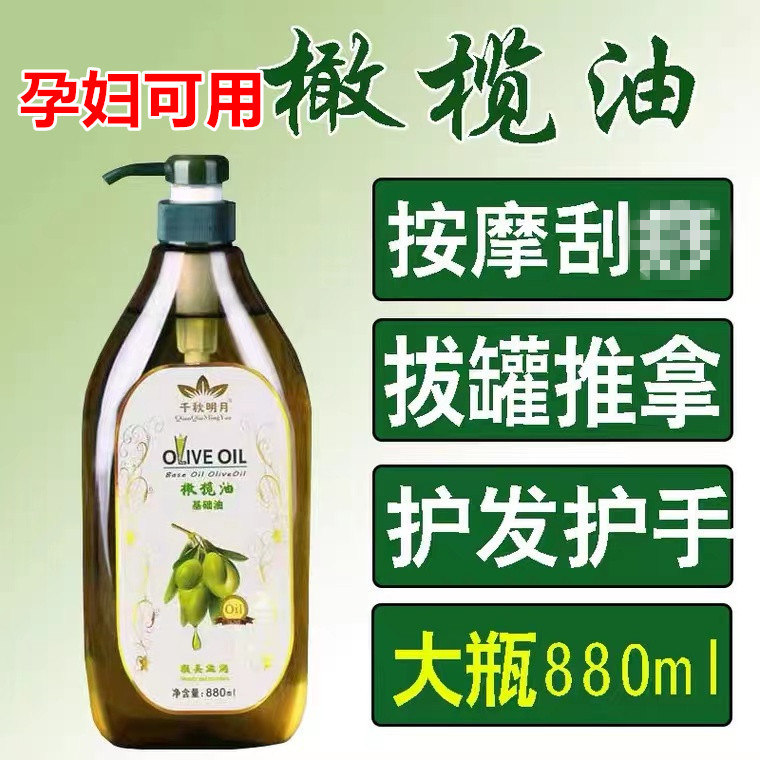 橄榄油护肤spa开背按摩精油足浴美容院用品全身推拿通经络润肤油