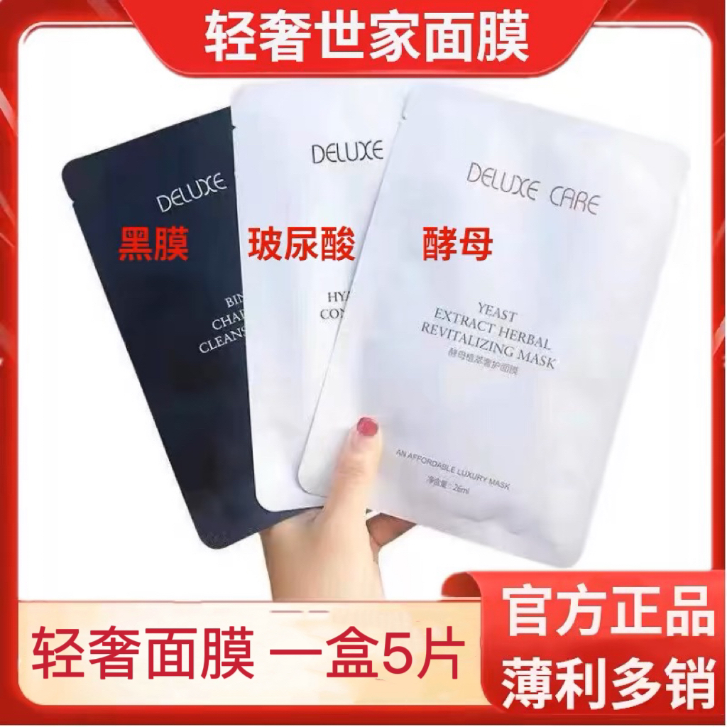 轻奢世家面膜玻尿酸酵母长炭黑膜保湿补水酵母包邮正品护肤品