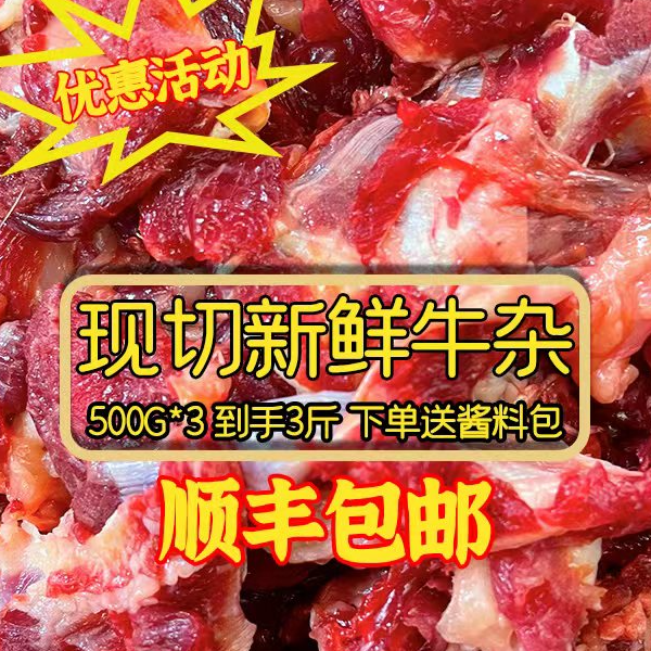 牛板筋牛杂筋 潮汕母黄牛肉 红烧清炖牛腩饭