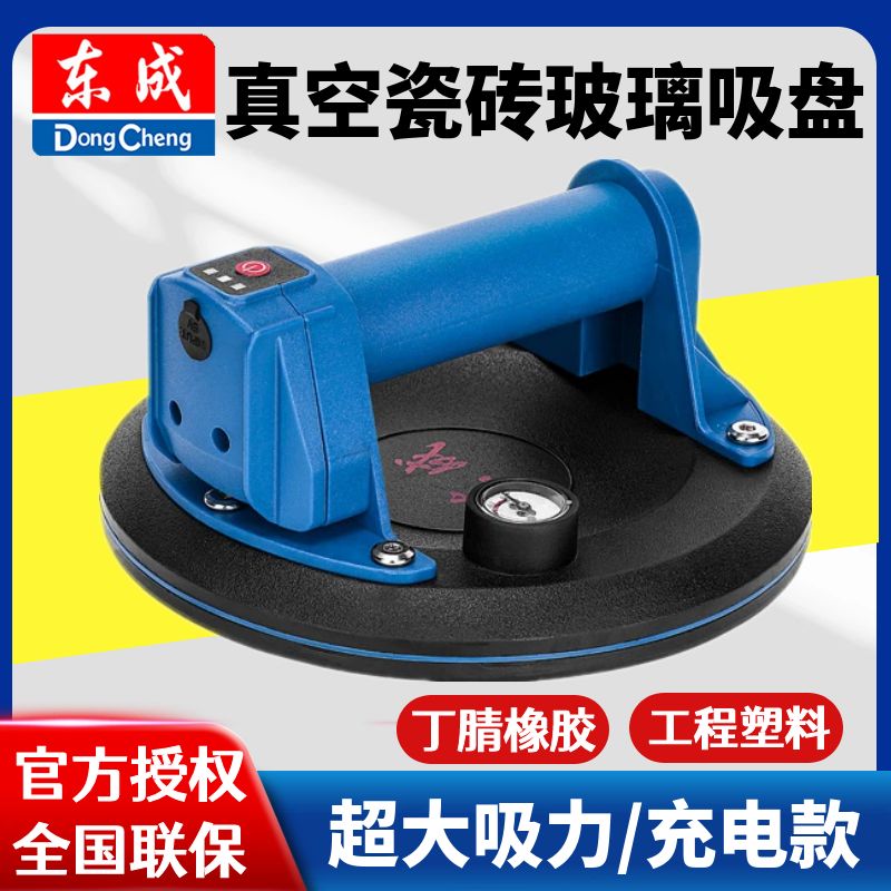 东成电动真空吸盘强力瓷砖玻璃吸提固定器自动补气充电式吸附全能