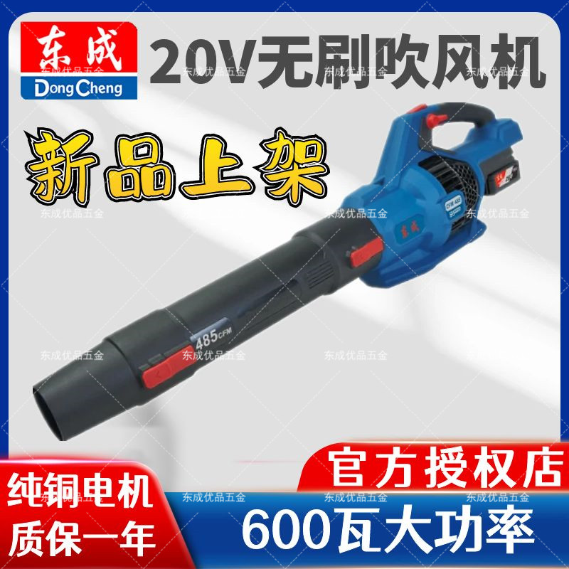 东成大功率吹风机无刷锂电鼓风机东城大风量吹雪吹灰除尘器20141