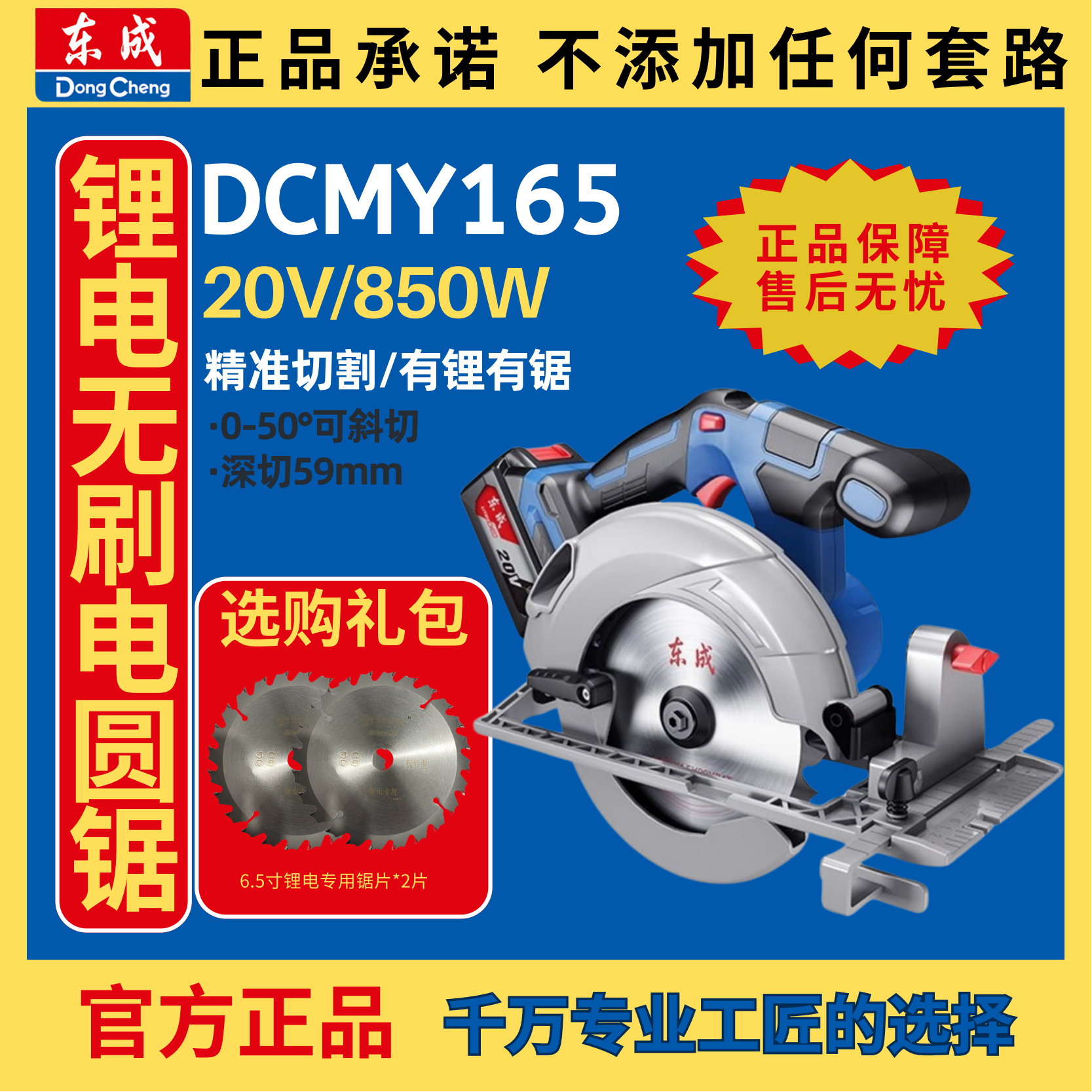 东成东成充电式无刷电圆锯圆盘锯切割机木工DCMY165锂电锯6.5寸