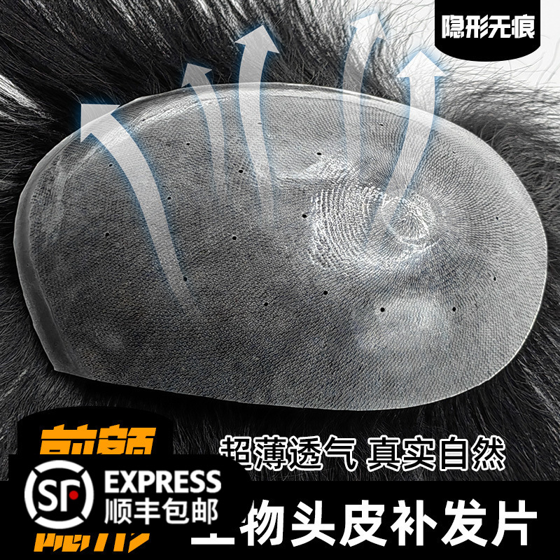 时尚男士生物头皮双面男帅气韩版短发前额地中海头顶补发片全真发