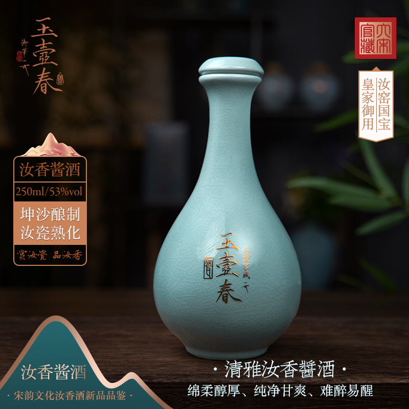 汝色天香【天官专属】玉壶春汝香酱酒送礼纯粮酒绵柔53°一瓶53度250