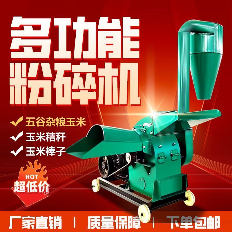 多功能锤片式饲料粉碎机家用小型玉米芯秸秆两相碎草机养殖专用