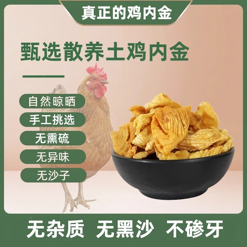 熟鸡内金正宗农家散养土鸡内金鸡内金粉无异味无沙子自然晾晒