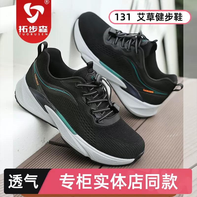 拓步森131健步鞋健康磁疗振动按摩鞋艾草休闲透气飞织网面老人鞋