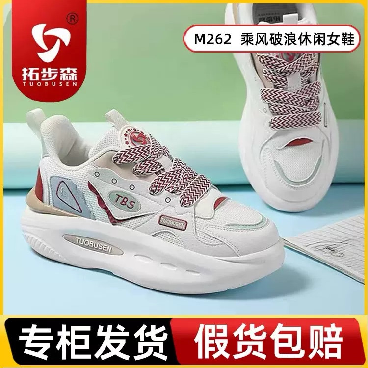 拓步森262健康鞋乘风破浪运动休闲鞋按摩磁疗振动减震透气女鞋