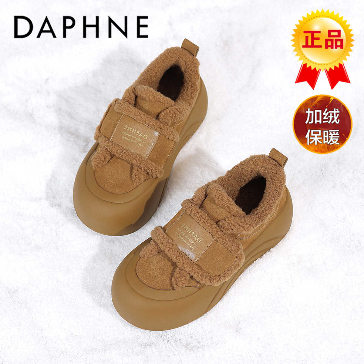 达芙妮韩系娃娃头休闲板鞋女2024冬季新款加绒保暖外穿松糕底棉鞋