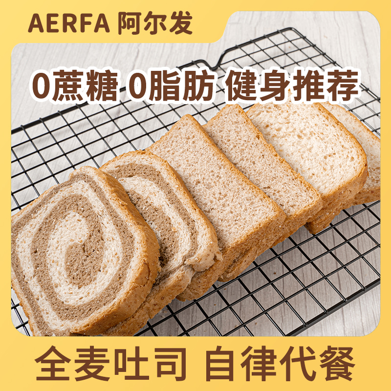 阿尔发全麦面包无蔗糖黑麦荞麦整箱代餐粗粮早餐食品吐司片健康