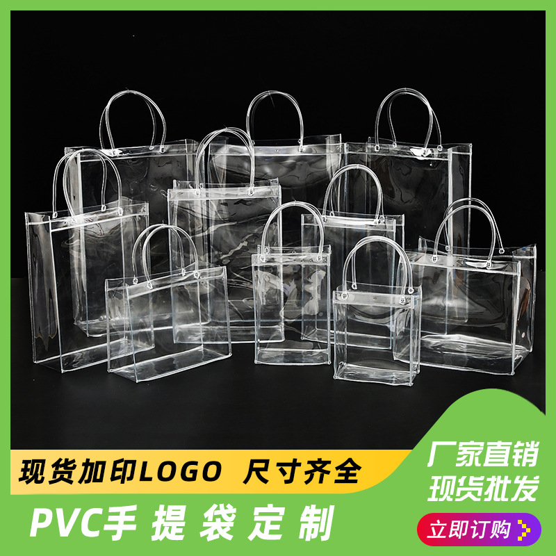 摆摊网红礼品手拎袋现货pvc透明手提袋伴手礼奶茶打包塑料花艺袋