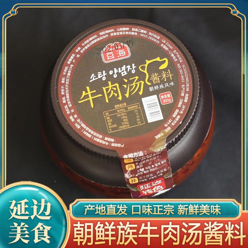 延边风味苏子酱 牛肉汤饭酱 朝鲜族牛肉汤蘸肉酱肉酱拌饭酱牛肉酱