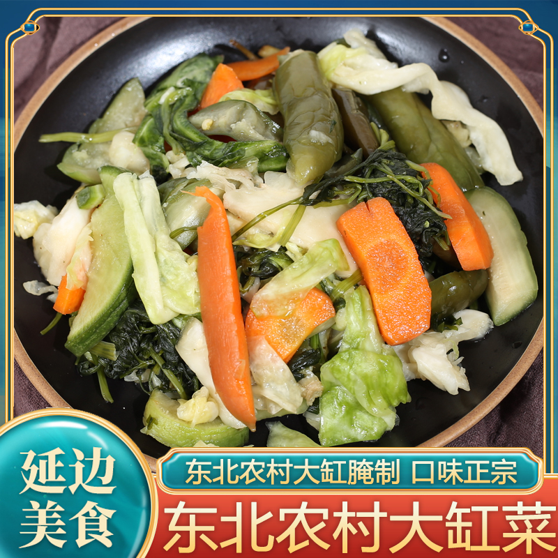 东北咸菜东北腌菜朝鲜族咸菜泡菜不辣农家大缸菜农村下饭菜