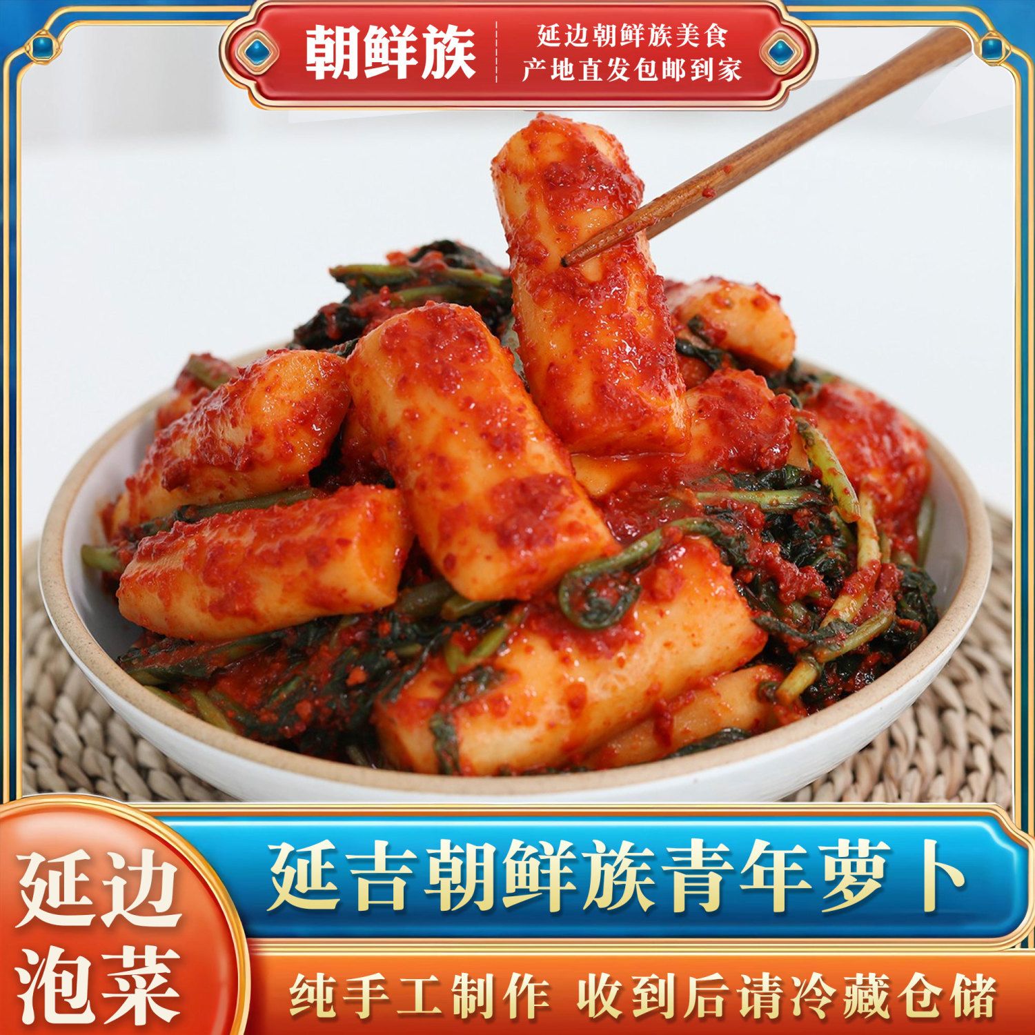 【品质优选】三韩农元韩国泡菜 正宗青年萝卜开胃菜延边韩式咸菜