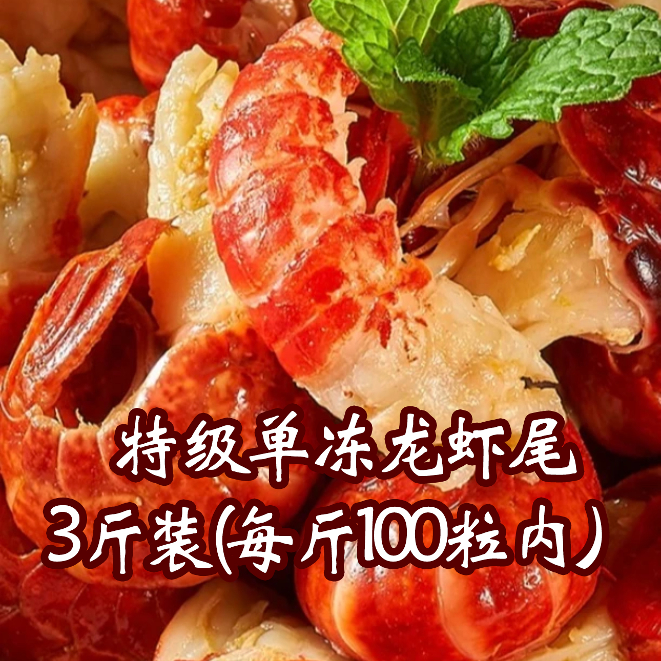 【特级虾尾】液氮锁鲜无冰衣 潜江原产地发货 7月虾 新鲜活虾冷冻