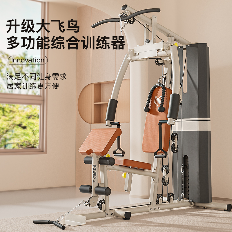 美力德健身器材家用多功能一体单人站组合套装综合训练器高位下拉