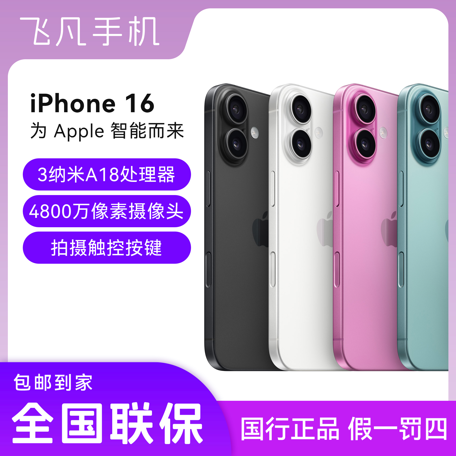 未拆封 Apple/苹果 苹果16未拆封双卡双待手机原装优品
