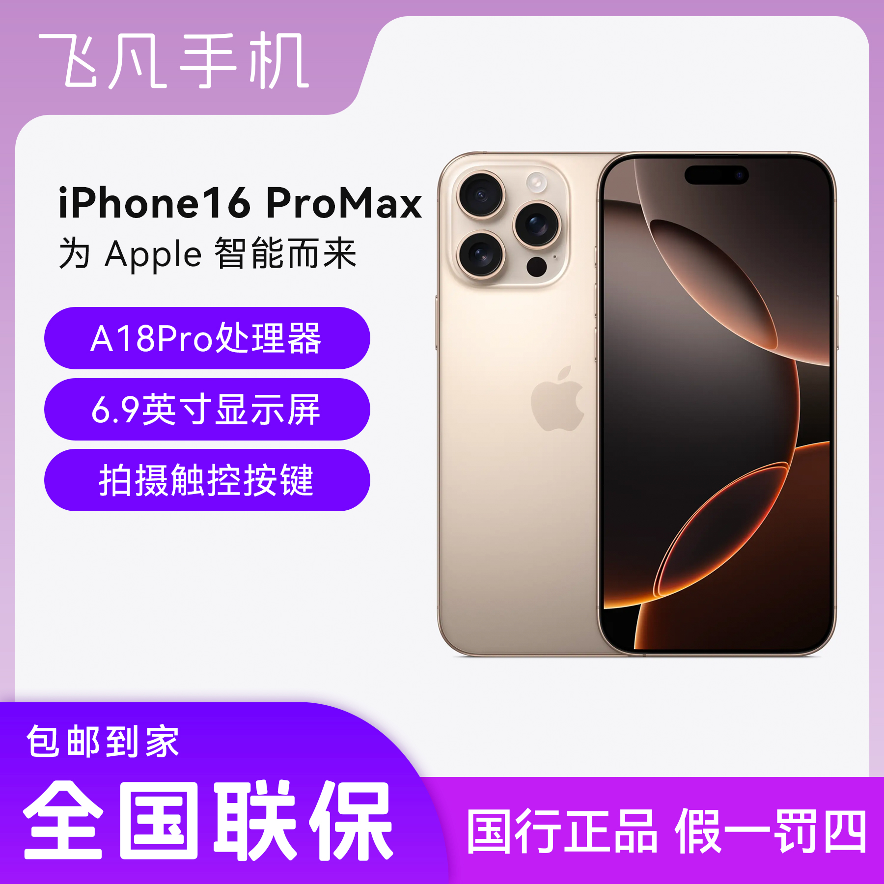 苹果16promax十二期免息未拆封苹果16 pro max