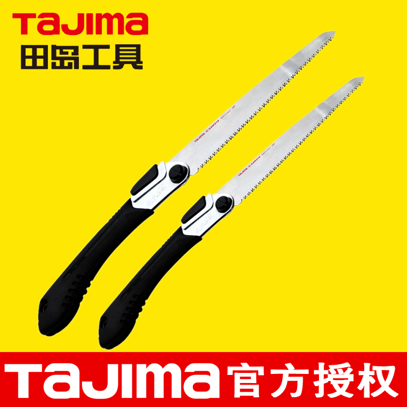 田岛锯折叠锯木工锯伐木锯园林锯子省力快速锯树枝便携通用原装