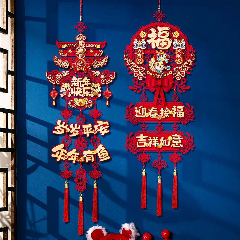 2024龙年新年装饰品过年春节立体福字挂件客厅电视背景墙大门挂饰