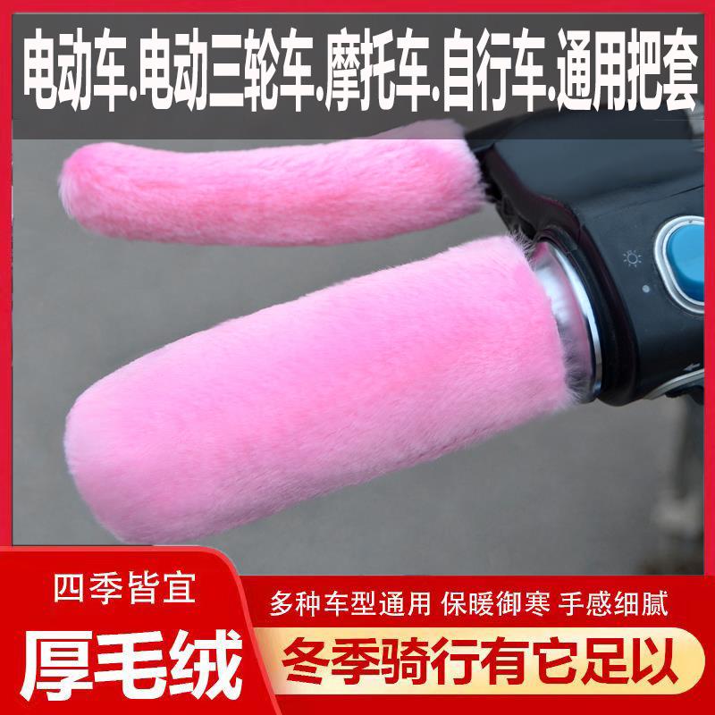 2024龙年电动车把套手把手套冬款电瓶车手把套车把套冬季电车三轮